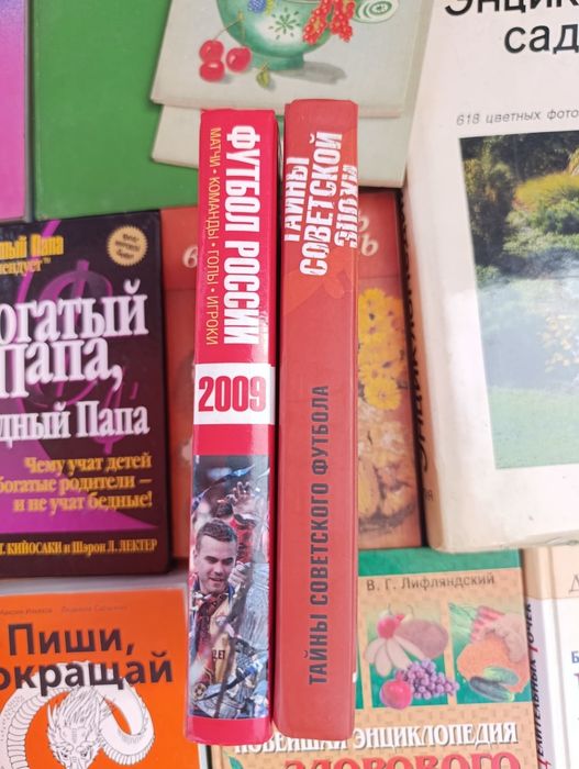 Футбольные книги