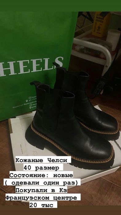 Челси кожа турция отдам за 20000т