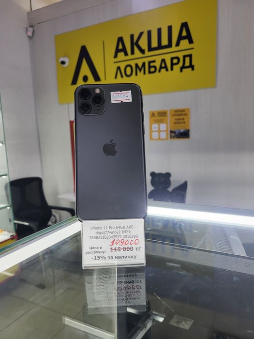 Iphone 11 Pro Акша Ломбард