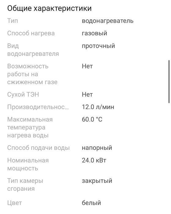Продается газовый водонагреватель 12л