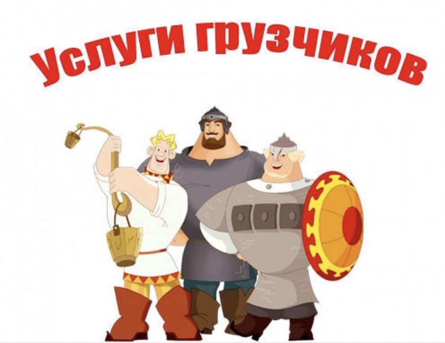 Услуги грузчиков Астана 24/7