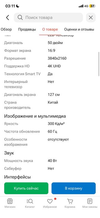 Смарт телевизор новый 160000