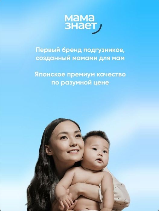 Продам памперсы "Мама знает"