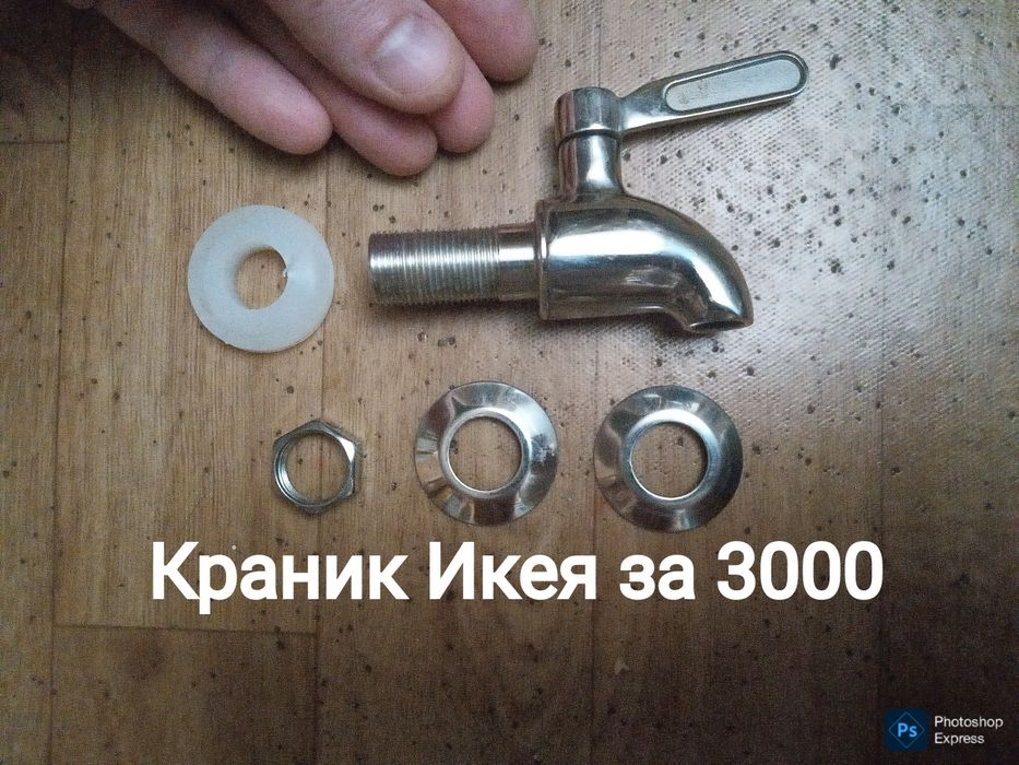 Краник кран Икея миниатюрный