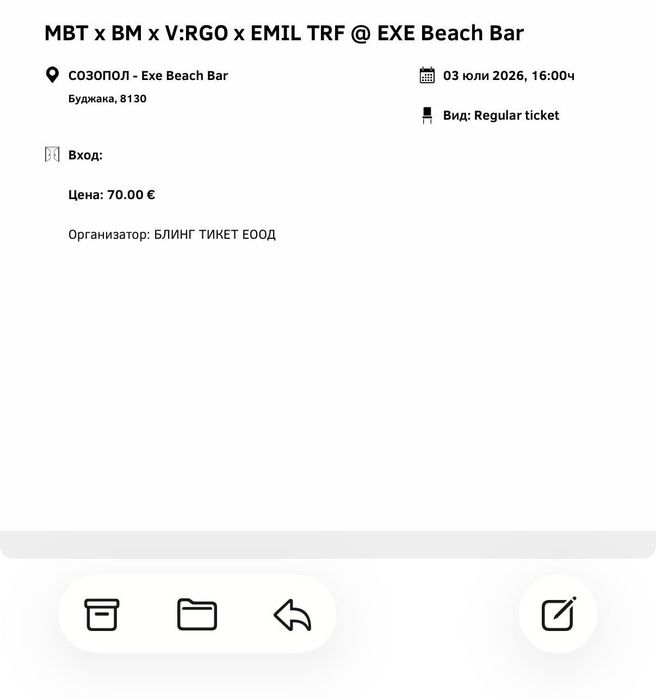 2 Билета за мбт Exe Beach 3 юли