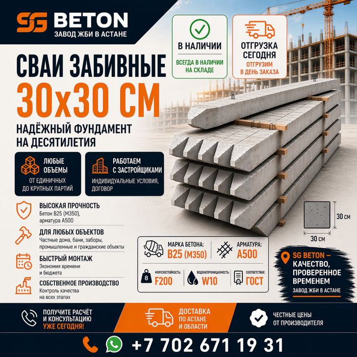 Сваи забивные сечение 30х30