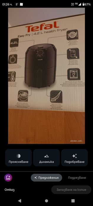 Продавам еър фрайър TEFAL. 4,2L.Нов. Неразопакован