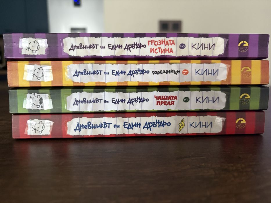 Дневникът на един дръндьо-1,3,4,5