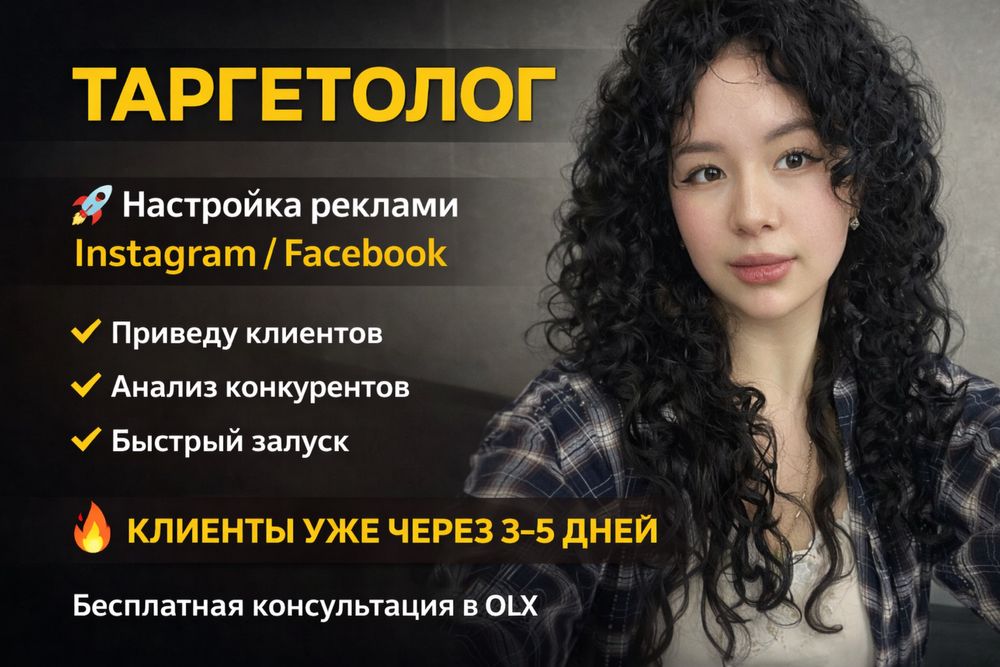 Таргетолог, таргет, веб-сайты, Смм,