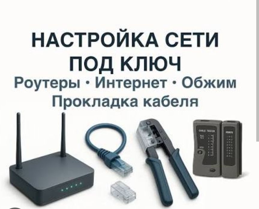 Настройка ПК, прокладка сети