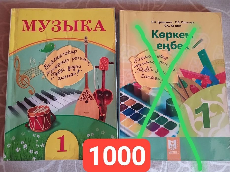 2 сынып китаптарын сатамын