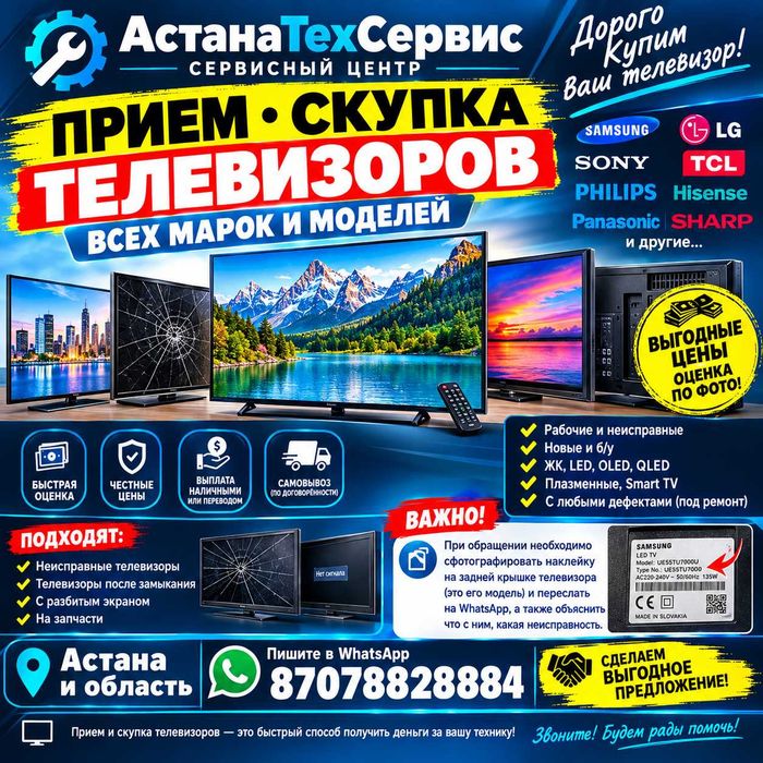 Прием скупка телевизоров
