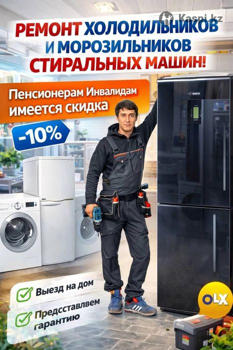 Ремонт холодильников