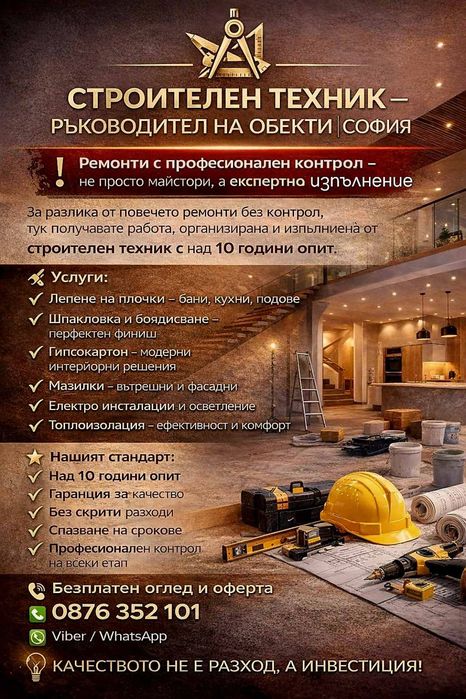 Строителни услуги