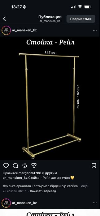 Стойка для одежды