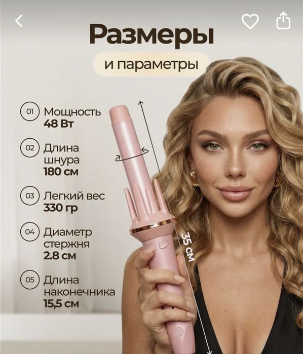 Плойка для волос