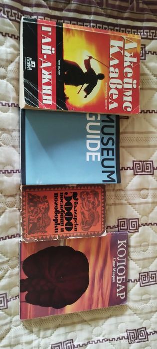 Продавам 4 книги за 10 евро