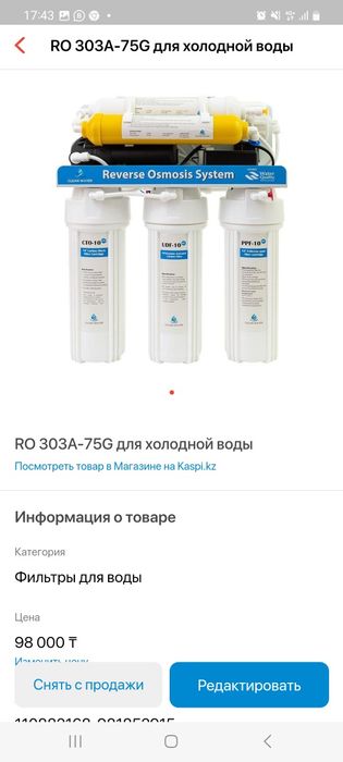 Фильтр для воды склал