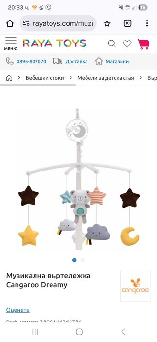 Музикална въртележка Cangaroo dreamy. Като нова.