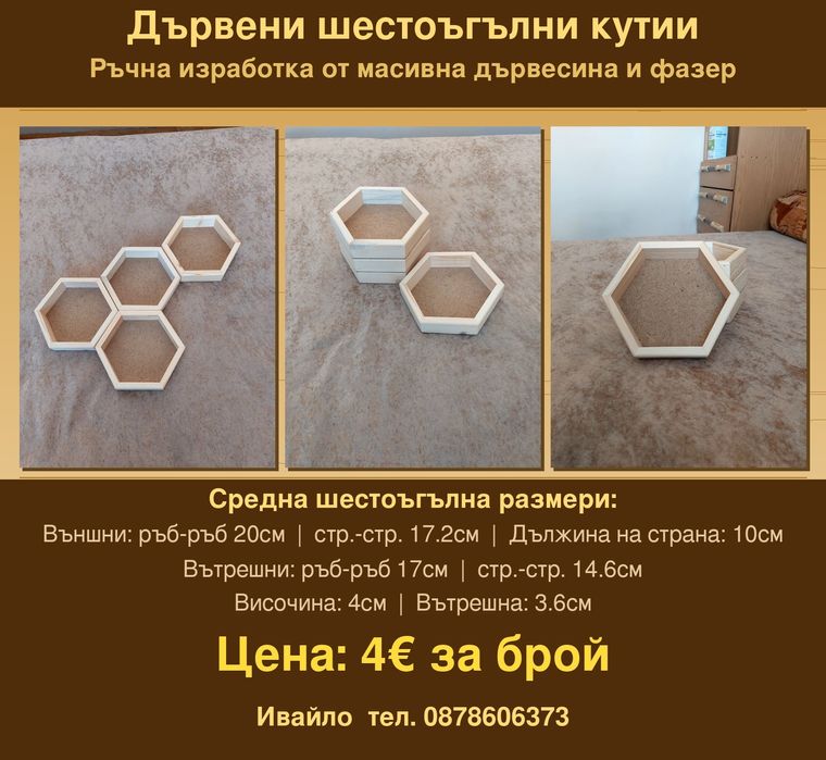 Шестоъгълна дървена рамка, Дървена рамка пчелна пита