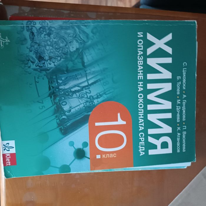 Продавам учебници за 10 клас