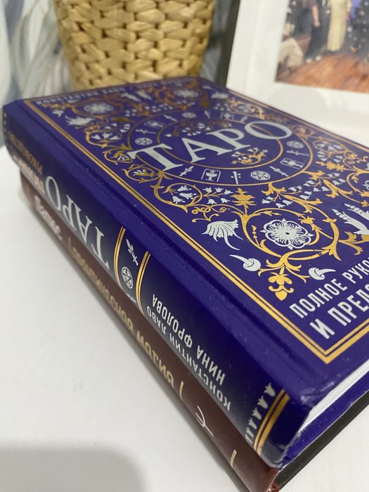 Книга Таро новая