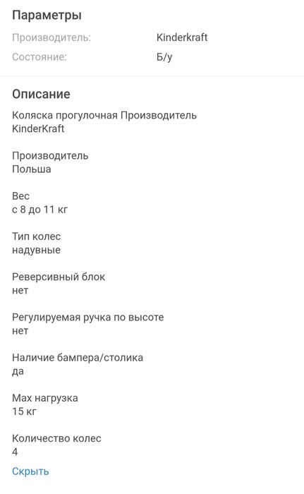 Коляска киндеркрафт прогулочная