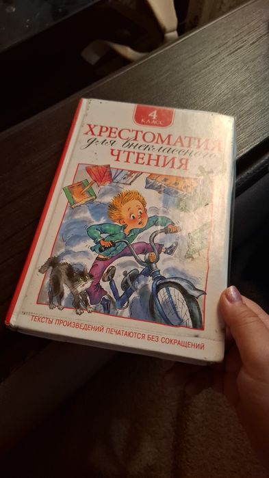 хрестоматия 4 класс