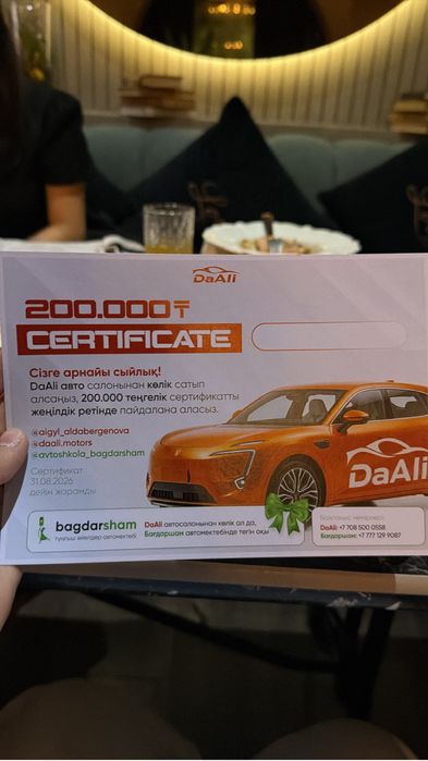 Продам подарочный сертификат