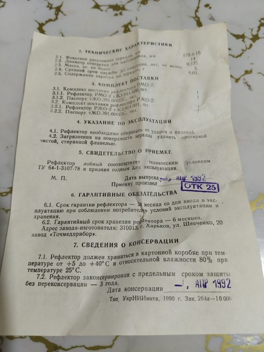 Рефлектор лобный, новый СССР.