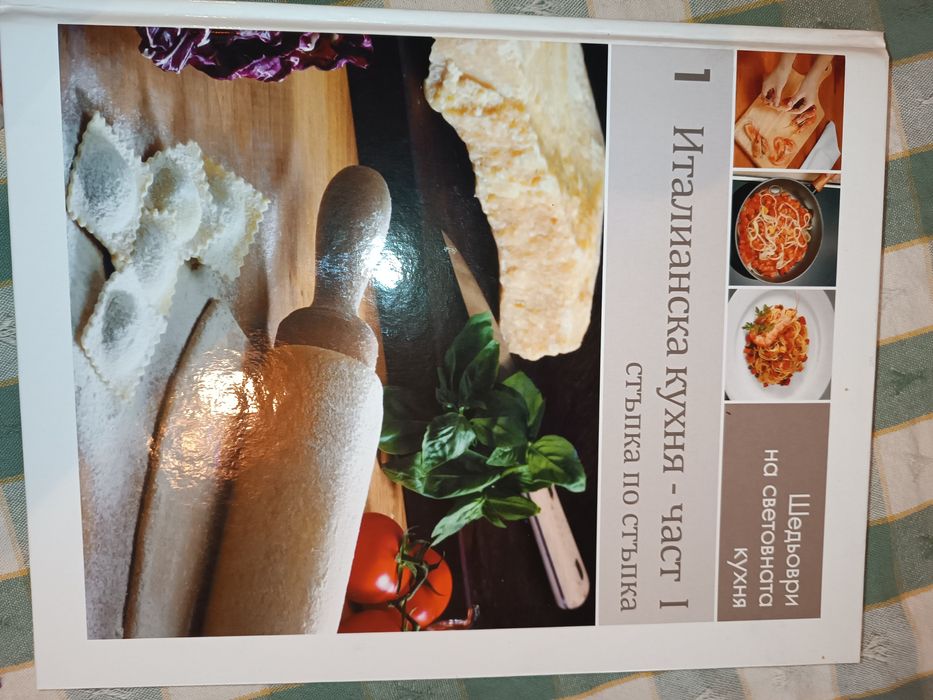 Единен сборник рецепти и други готварски книги