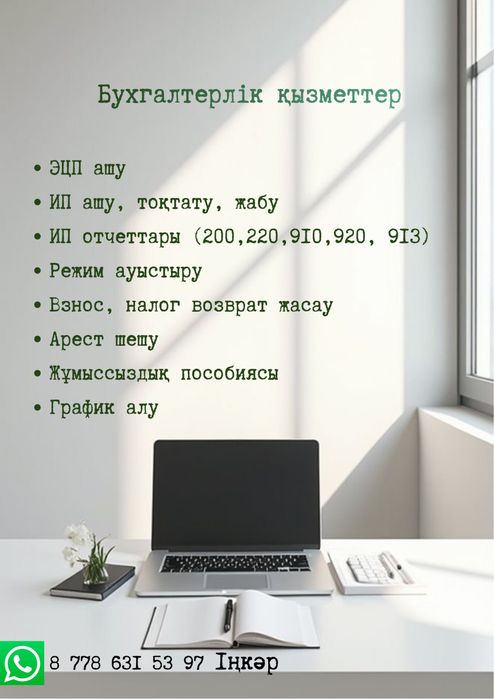 Бухгалтерские услуги