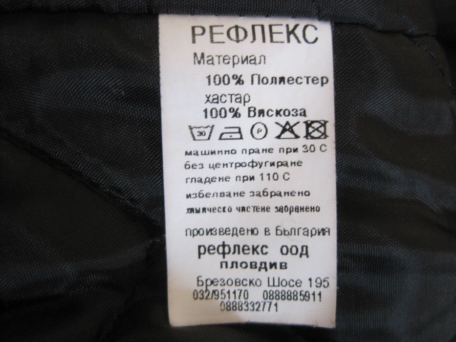 Отлично дамско яке