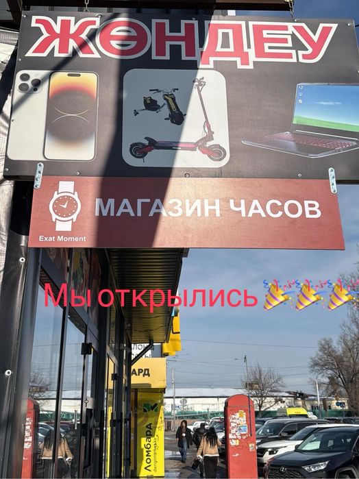 Магазин часов мы открылись
