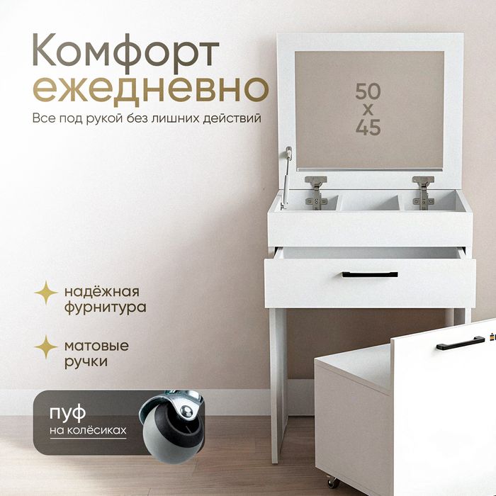 Туалетный столик