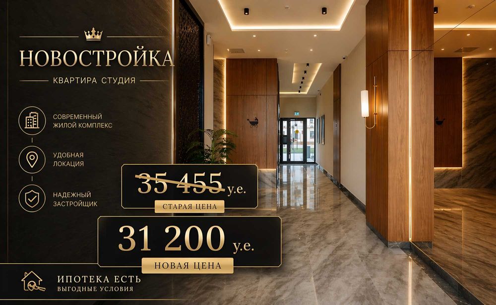 Новостройка в Ипотеку, 1 комнатная, рядом с Метро(XS)