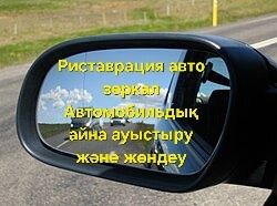 Продам боковое зеркало от автомобиля