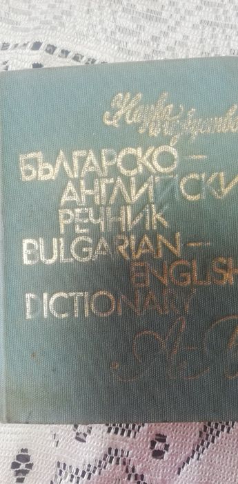 Българо английски разговорници