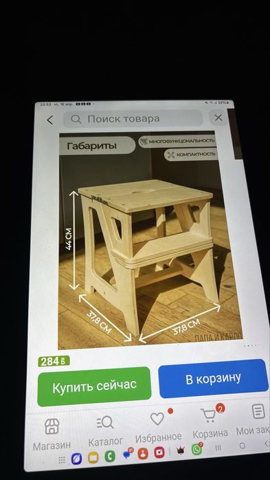 Стул-стремянка.