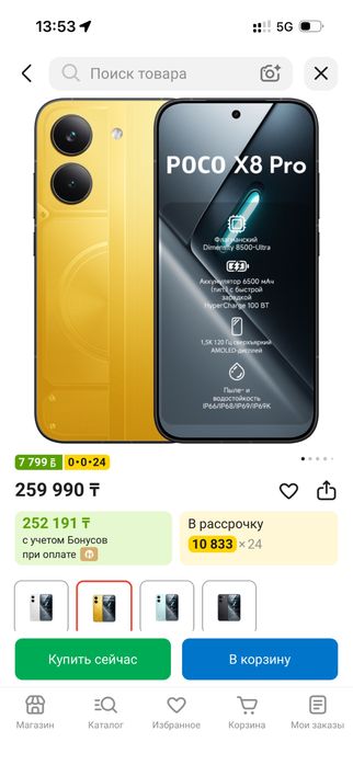 Poco X8 PRO новый