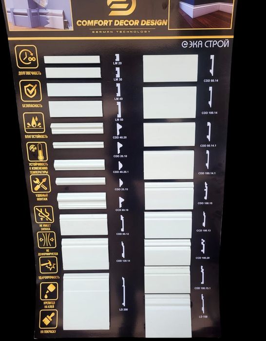 Плинтус оптом и в розницу