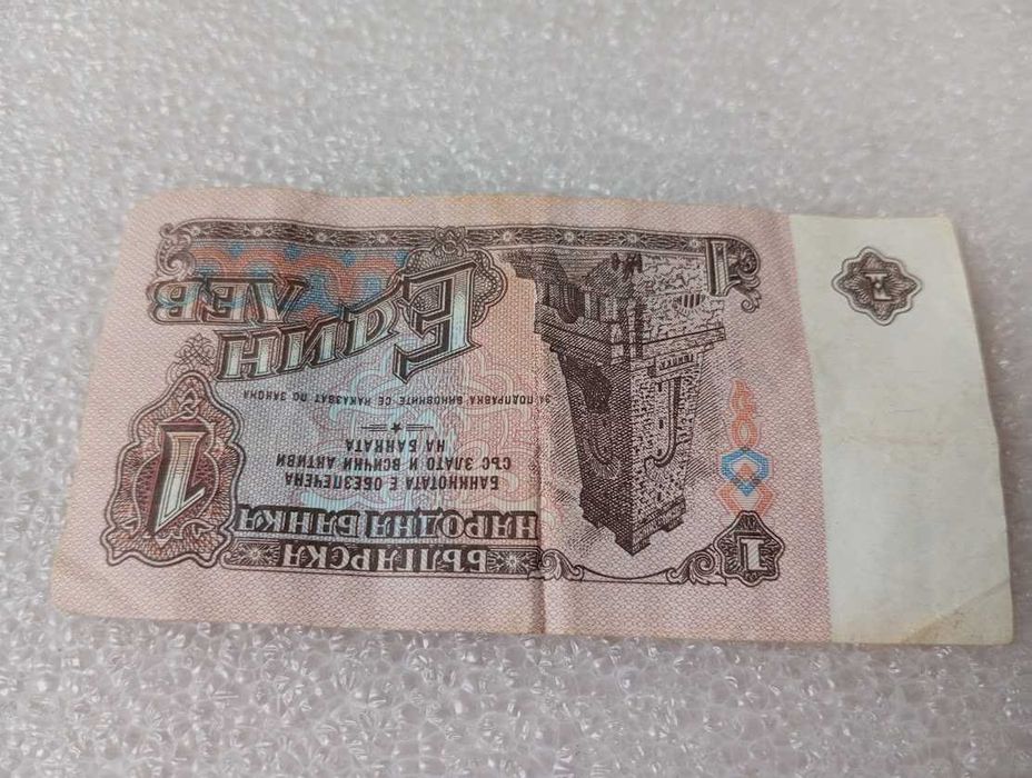 1 лев 1974 година