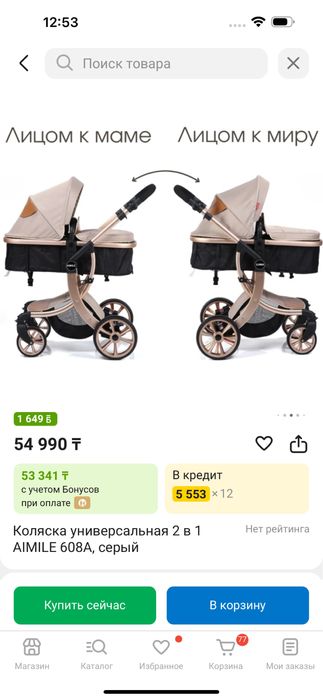 Продам коляску aimile 2в1