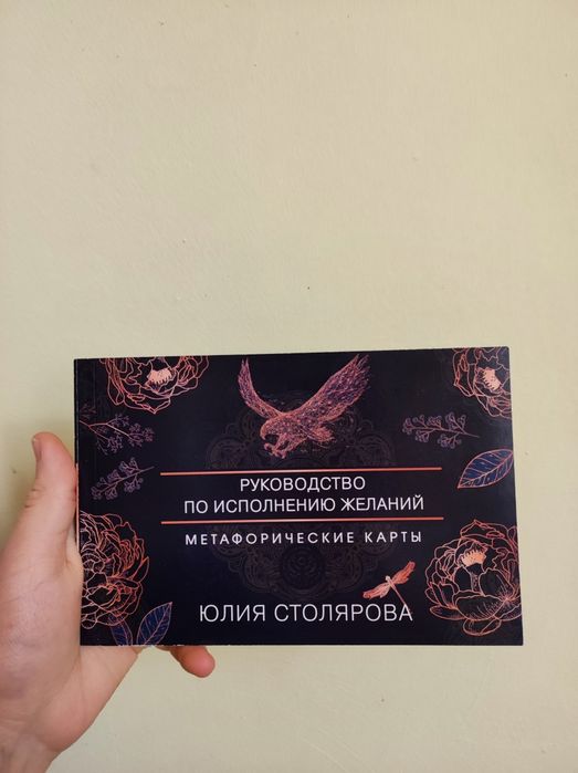 Метафорические карты для исполнения желаний