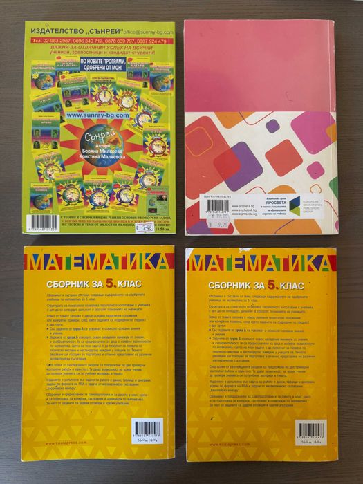 Комплект сборници по математика за 5 клас (СМГ)