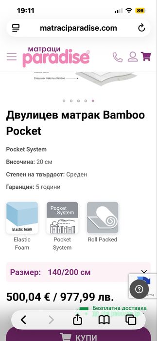 Двулицев матрак Paradise Bamboo Pocket 200/140/20
