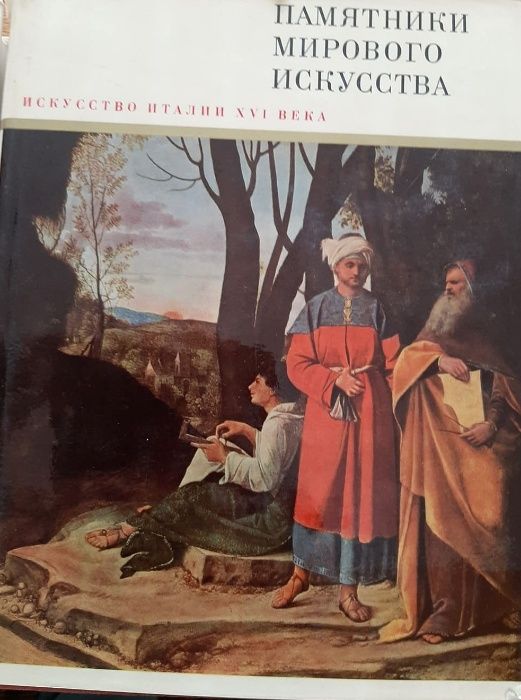 Памятники мирового искусства