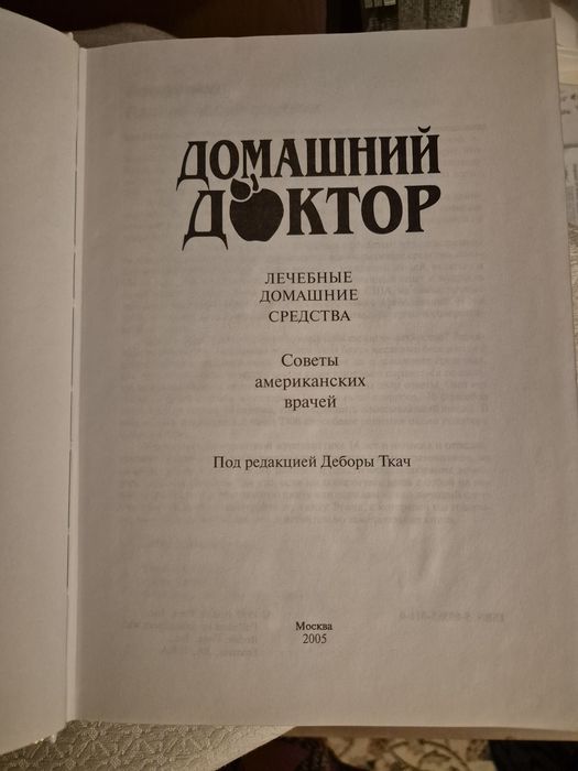 Домашний доктор, Советы врачей. Новая.