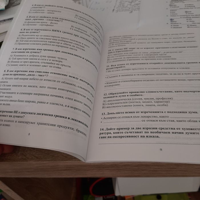 Тестове по БЕЛ 8 клас