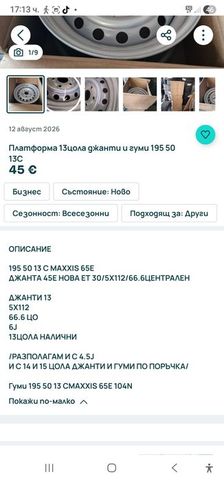Джанти да плагформа 13 цола 5х112 Замъка Ямбол